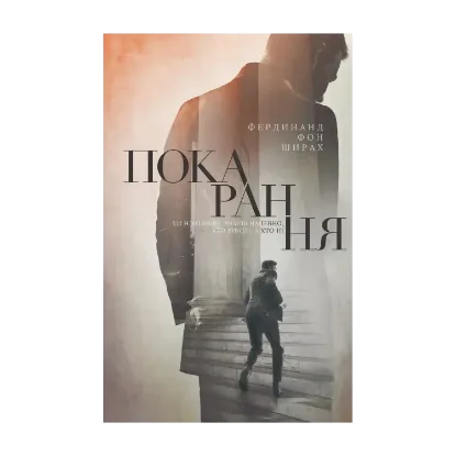 Зображення Покарання