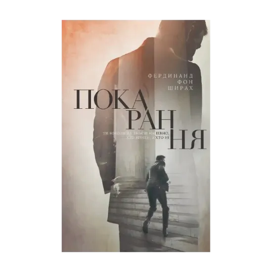 Зображення Покарання
