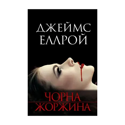 Зображення Чорна жоржина