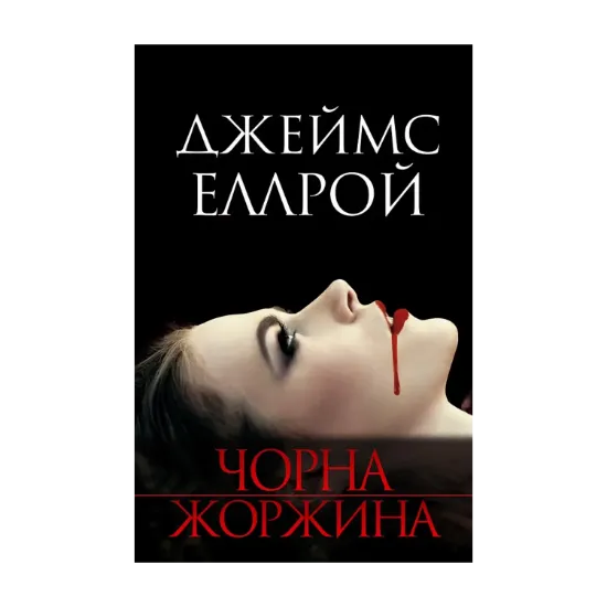 Зображення Чорна жоржина