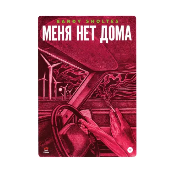 Зображення Меня нет дома