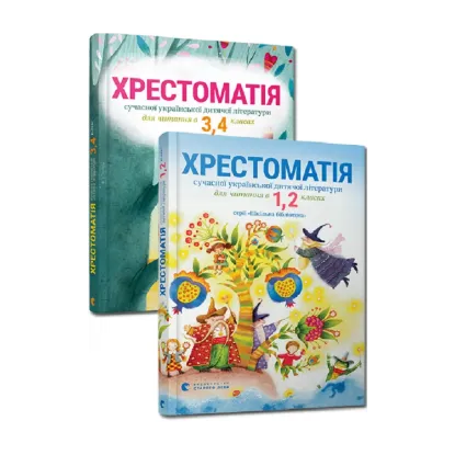 Зображення Хрестоматії для 1-2 й 3-4 класів (комплект із 2 книг)