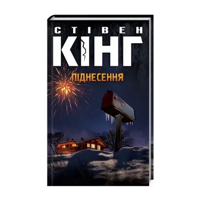 Зображення Піднесення