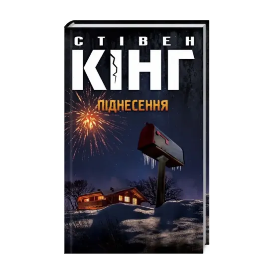 Зображення Піднесення