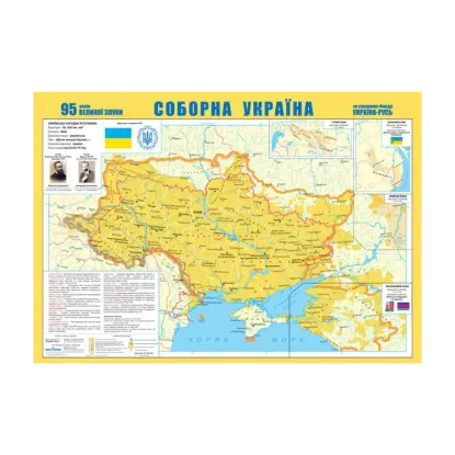 Зображення Соборна Україна. Історична карта