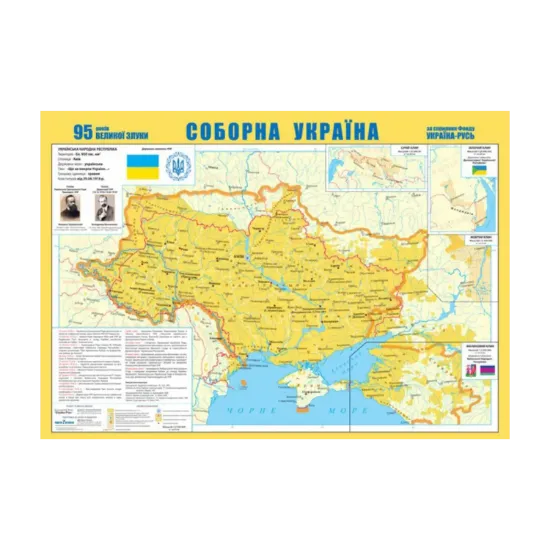 Зображення Соборна Україна. Історична карта