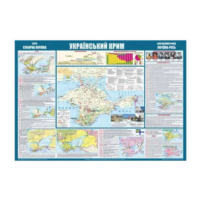 Зображення Український Крим. Історична карта