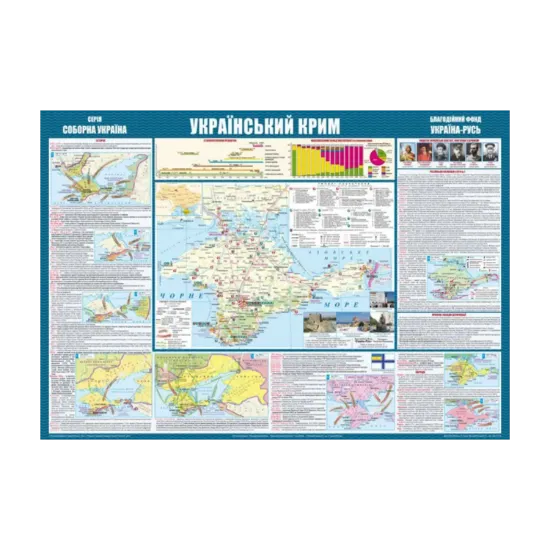 Зображення Український Крим. Історична карта