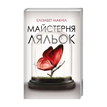 Зображення Майстерня ляльок