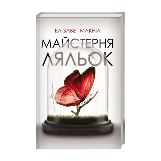 Зображення Майстерня ляльок