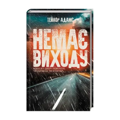 Зображення Немає виходу