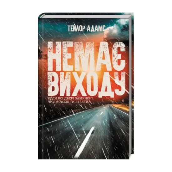 Зображення Немає виходу