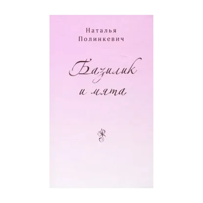 Зображення Базилик и мята