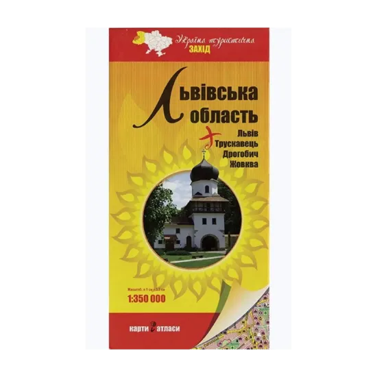 Зображення Україна туристична. Захід. Львівська область. 1:350 000
