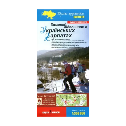 Зображення Зимовий відпочинок в Українських Карпатах. Туристична карта. 1:350 000