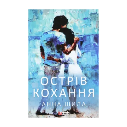 Зображення Острів кохання