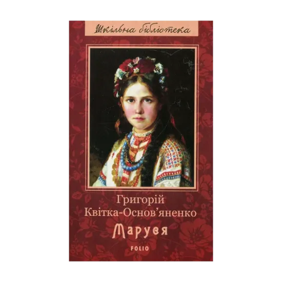 Зображення Маруся