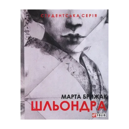 Зображення Шльондра