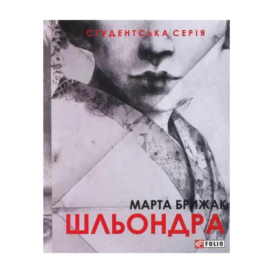 Зображення Шльондра