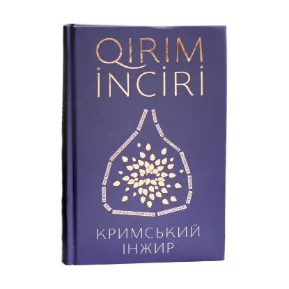 Зображення Кримський інжир