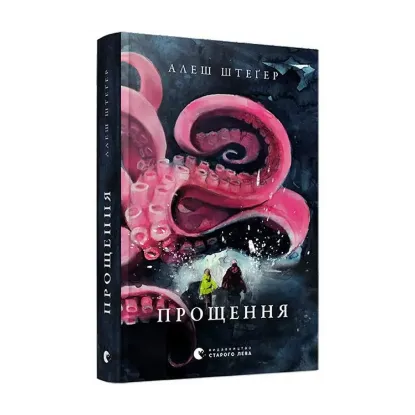 Зображення Прощення