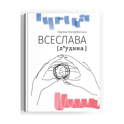 Зображення ВСЕСЛАВА [л‘удина]