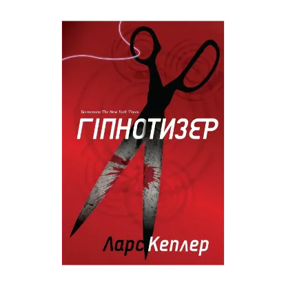 Зображення Гіпнотизер