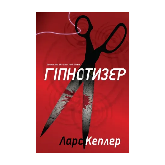 Зображення Гіпнотизер