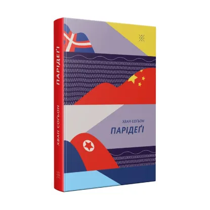 Зображення Парідеґі