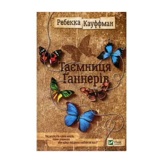 Зображення Таємниця Ґаннерів