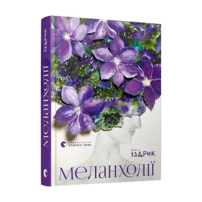 Зображення Меланхолії