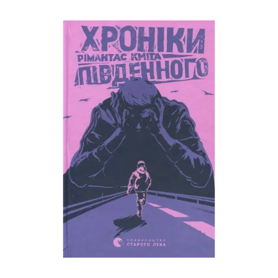 Зображення Хроніки Південного