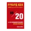 Зображення Принцип 80/20 та 92 інших фундаментальних законів природи. Наука успіху