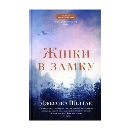 Зображення Жінки в замку