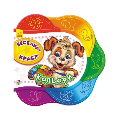 Зображення Веселка-краса. Кольори