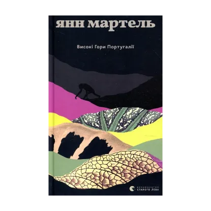 Зображення Високі гори Португалії