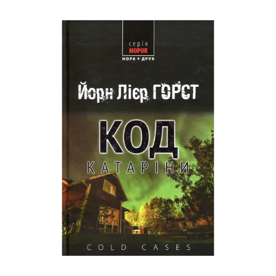 Зображення Код Катаріни
