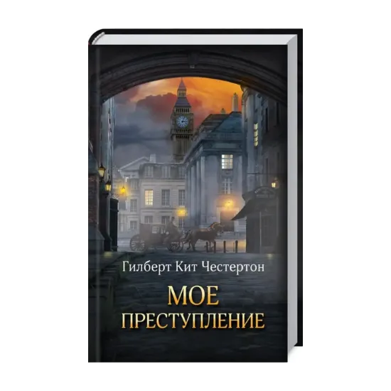 Зображення Мое преступление