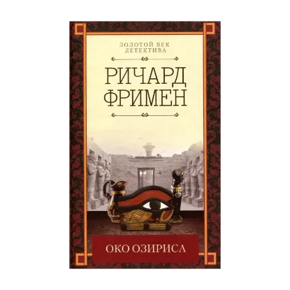 Зображення Око Озириса