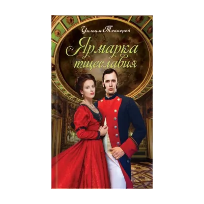 Зображення Ярмарка тщеславия