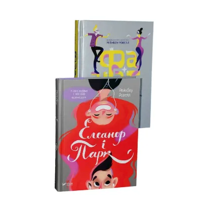 Зображення Полиця підлітка (комплект із 2 книг)