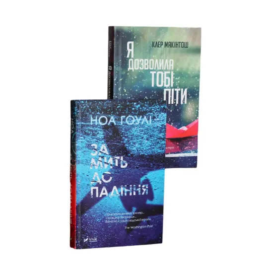 Зображення Гостросюжетний трилер (комплект із 2 книг)