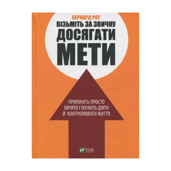 Зображення Візьміть за звичку досягати мети