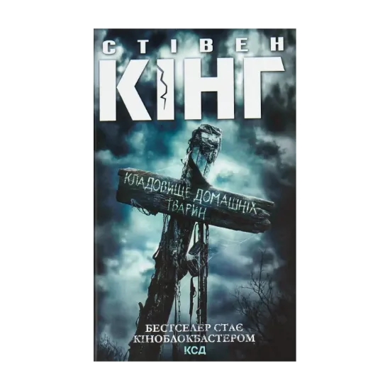 Зображення Кладовище домашніх тварин