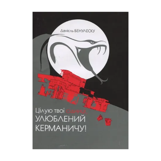 Зображення Цілую твої сідниці, улюблений Керманичу!