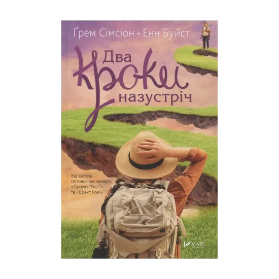 Зображення Два кроки назустріч
