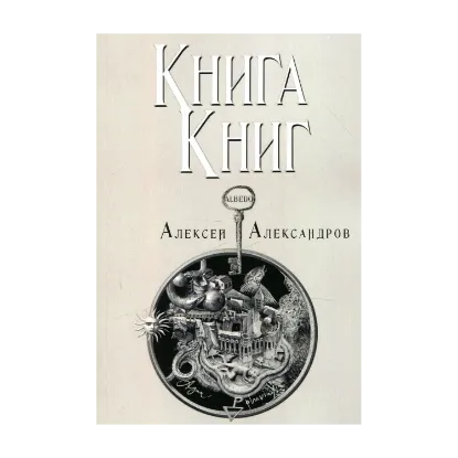 Зображення Книга книг. Том 3
