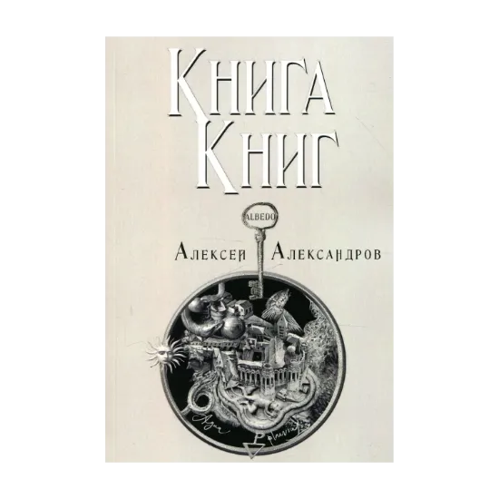 Зображення Книга книг. Том 3