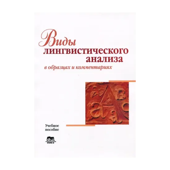 Зображення Виды лингвистического анализа в образцах и комментариях