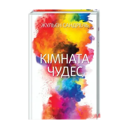 Зображення Кімната чудес